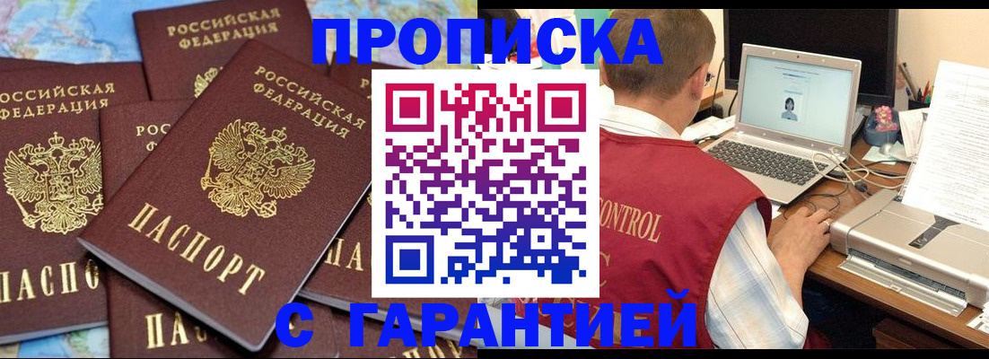 прописка иностранных граждан в Рубцовске