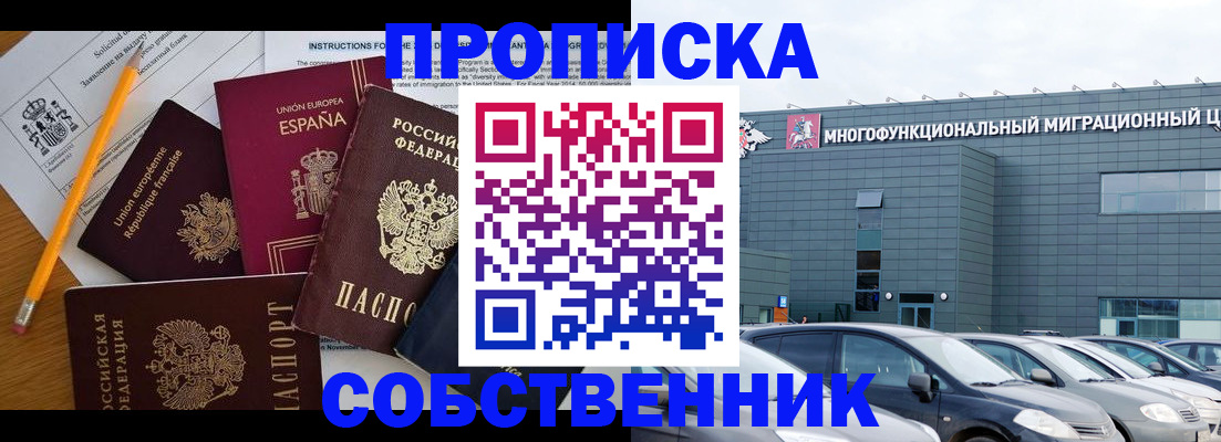 купить прописку в Рубцовске