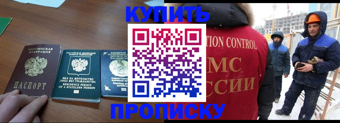 прописка законно в Рубцовске