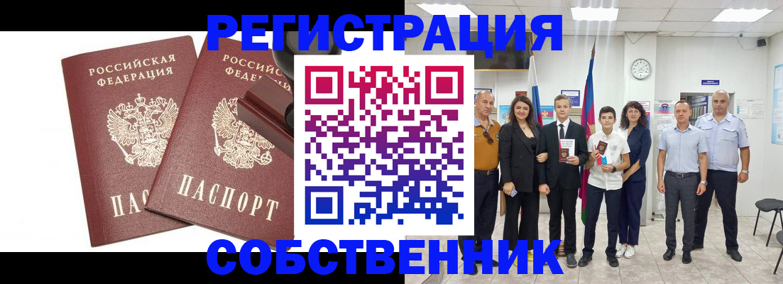 прописка для военкомата в Рубцовске
