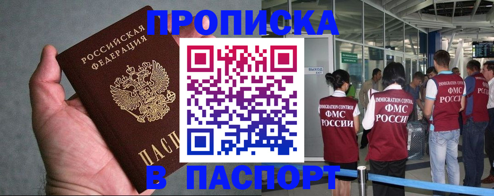 прописка в квартире в Рубцовске