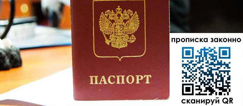 прописка в Рубцовске регистрация в Рубцовске